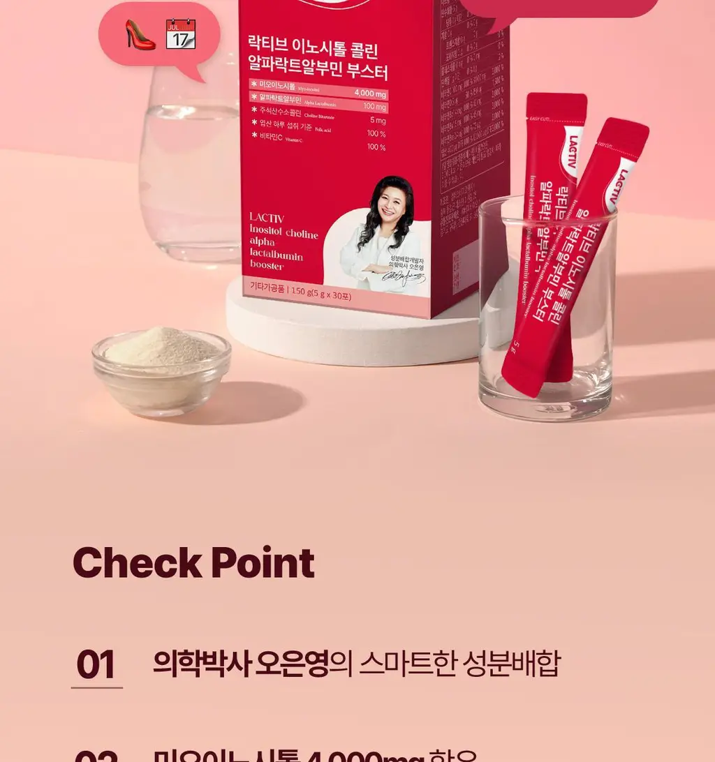 [올영단독/+알부민] 락티브 이노시톨 콜린&알파락트알부민 부스터 30포 (1개월분) 상세페이지 4